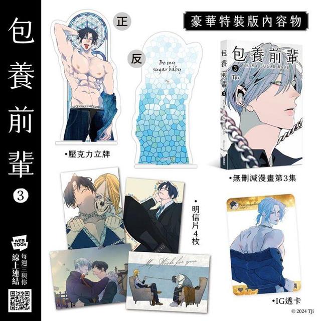 包養前輩(3)特裝版 包養前輩(3)特裝版