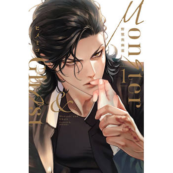 Monster & Ghost 野獸與幽靈 01 Monster & Ghost 野獸與幽靈 01