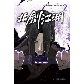 北劍江湖 02