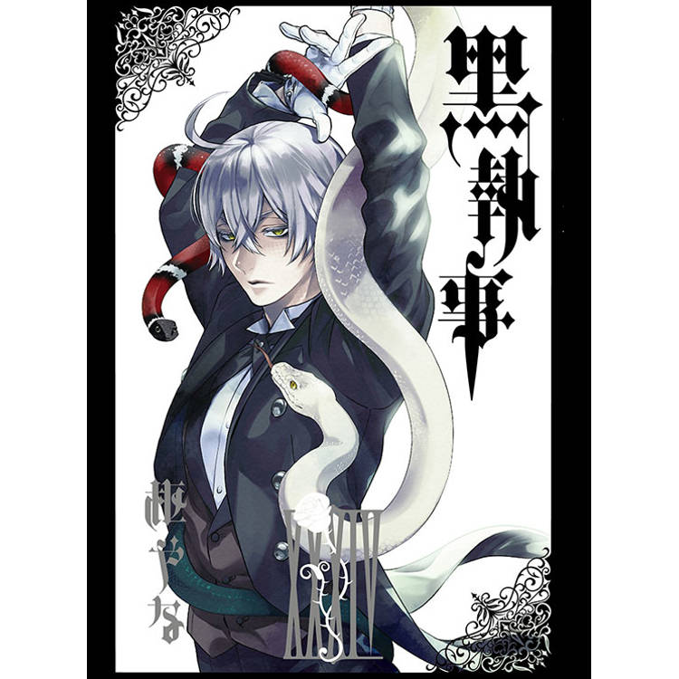 黑執事 34 黑執事 34
