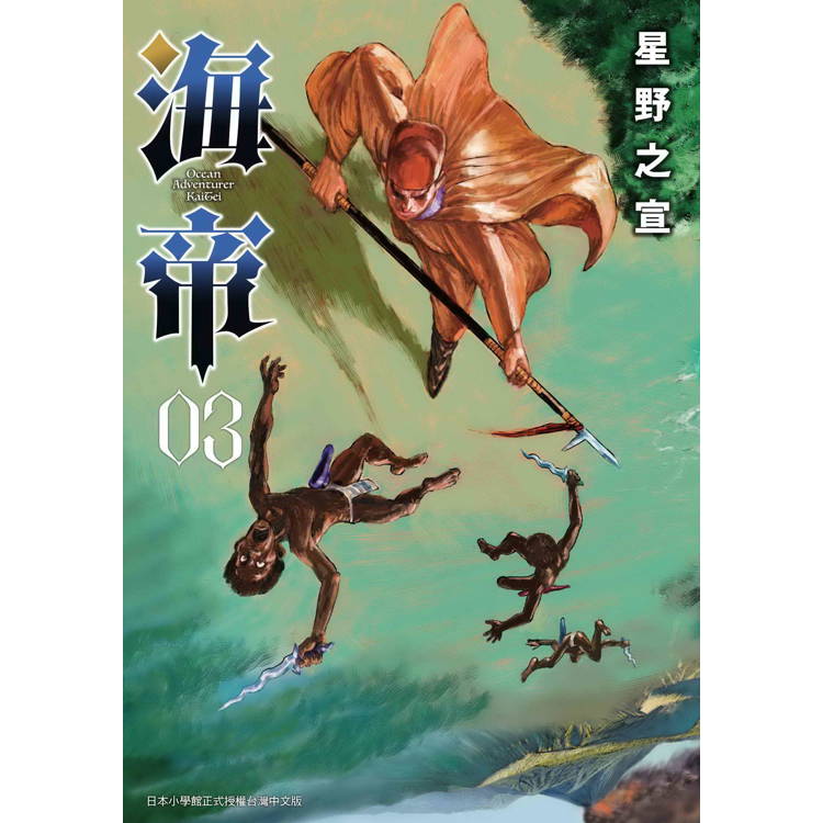 海帝(3) 海帝(3)