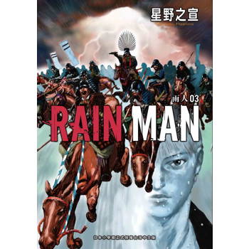 雨人RAIN MAN(３)