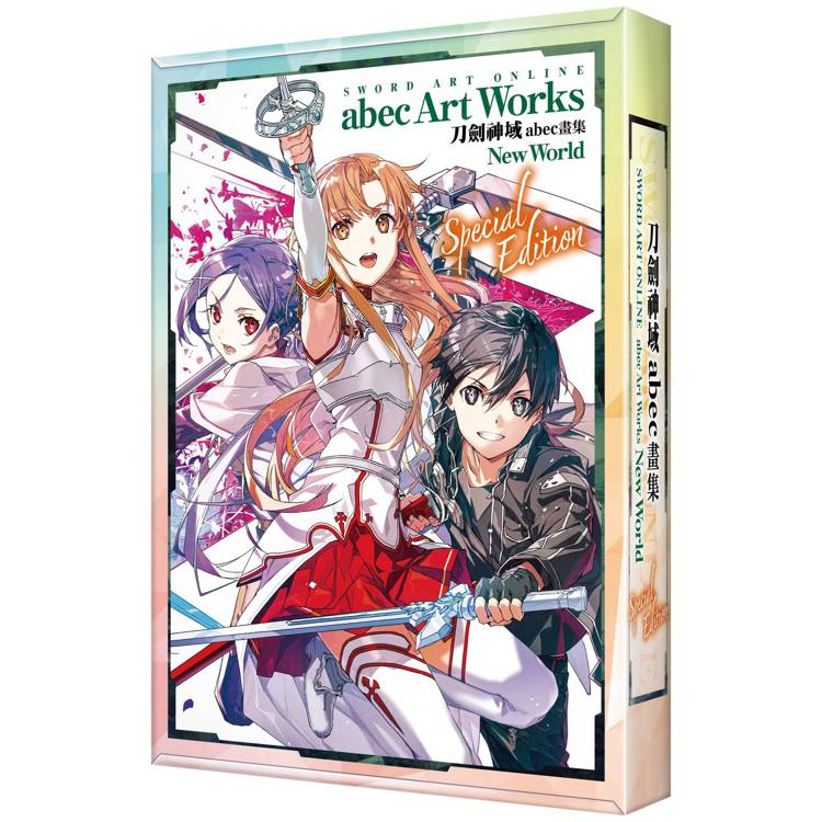 Sword Art Online刀劍神域abec畫集New World【特裝版】【金石堂、博客來熱銷】