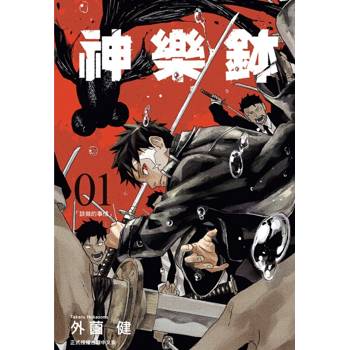 神樂鉢 01