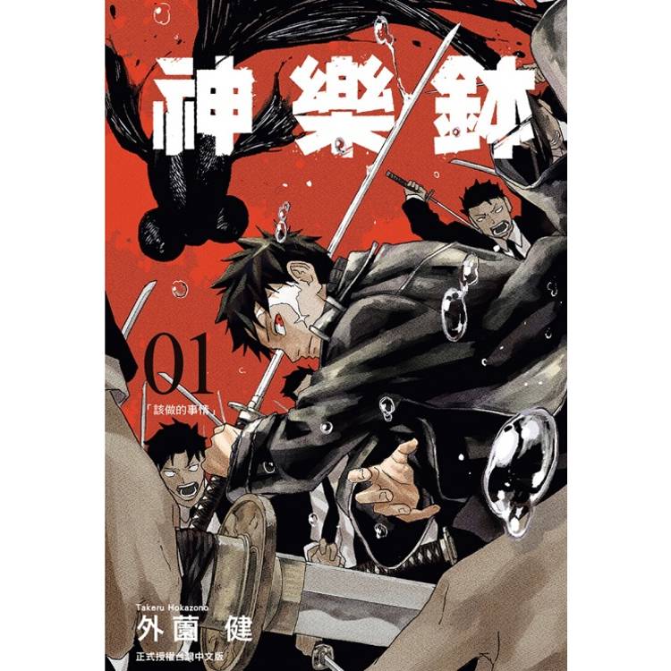 神樂鉢 (首刷限定版) 01 神樂鉢 (首刷限定版) 01
