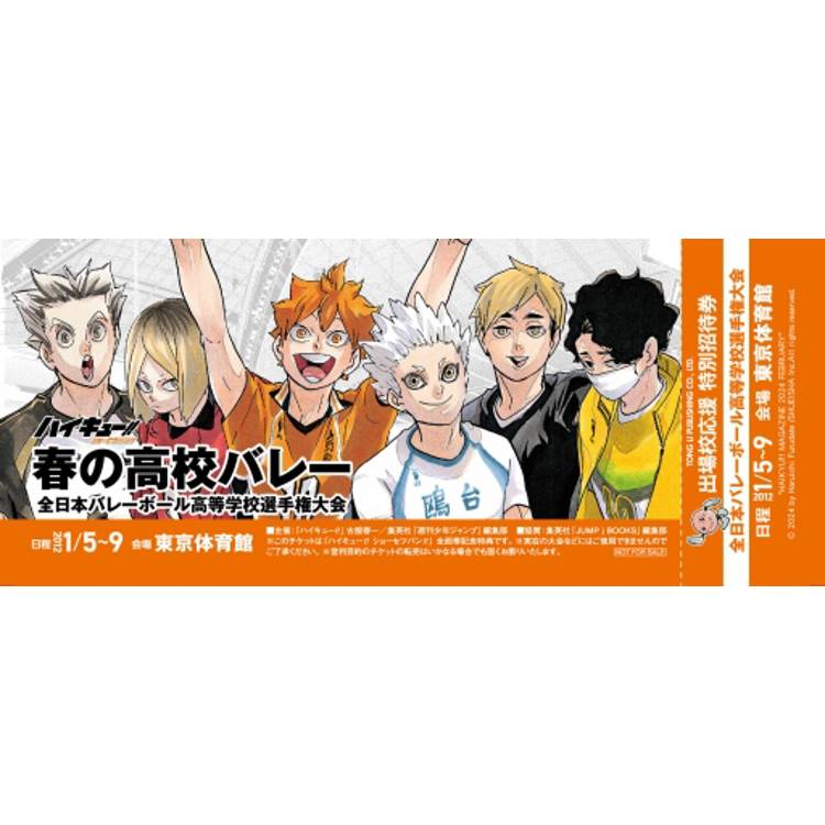 排球少年!!magazine (首刷限定版)(全) 排球少年!!magazine (首刷限定版)(全)