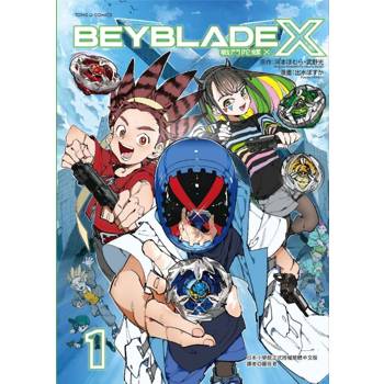 戰鬥陀螺X 01