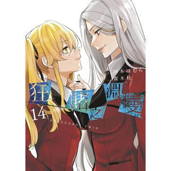 【電子書】狂賭之淵 雙(14)