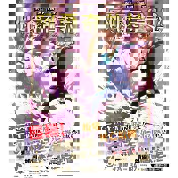異世界國家爾奇美拉~最弱之王與無雙大軍~ 3