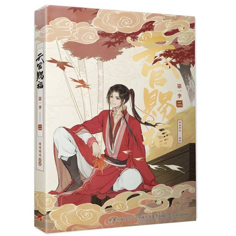 天官賜福.第一季一+二+三 特裝版(動畫抓幀書)網路限定贈品版 天官賜福.第一季一+二+三 特裝版(動畫抓幀書)網路限定贈品版