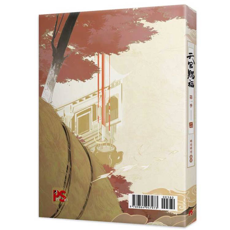 天官賜福.第一季二(動畫抓幀書) 天官賜福.第一季二(動畫抓幀書)