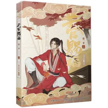 天官賜福.第一季二(動畫抓幀書) 天官賜福.第一季二(動畫抓幀書)