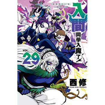 入間同學入魔了！ 29
