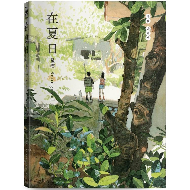 【電子書】在夏日 【電子書】在夏日