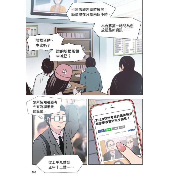 引路人.卷5(突破四千萬瀏覽人次超人氣本土原創漫畫,影視改編進行中!) 引路人.卷5(突破四千萬瀏覽人次超人氣本土原創漫畫,影視改編進行中!)