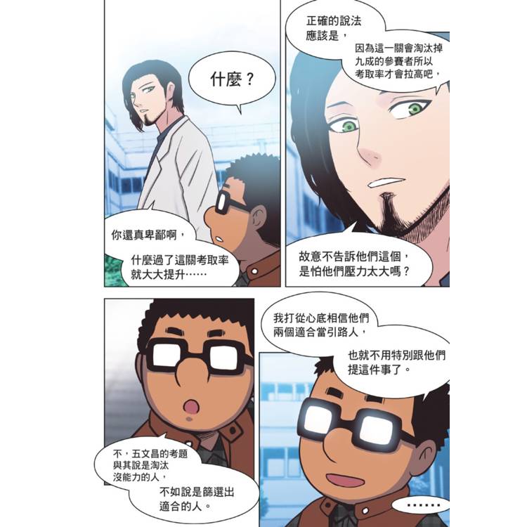 引路人.卷5(突破四千萬瀏覽人次超人氣本土原創漫畫,影視改編進行中!) 引路人.卷5(突破四千萬瀏覽人次超人氣本土原創漫畫,影視改編進行中!)