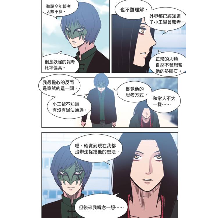 引路人.卷5(突破四千萬瀏覽人次超人氣本土原創漫畫,影視改編進行中!) 引路人.卷5(突破四千萬瀏覽人次超人氣本土原創漫畫,影視改編進行中!)