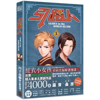 【電子書】引路人(卷5) 【電子書】引路人(卷5)
