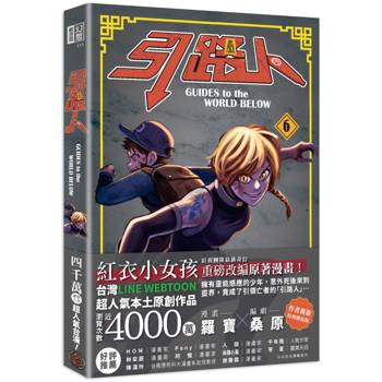 【電子書】引路人(卷6) 【電子書】引路人(卷6)