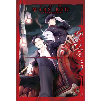 MARS RED 零機關 03(完)