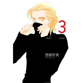 MARS戰神 愛藏版 (首刷限定版) 03