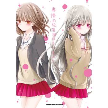 【電子書】專情的放蕩學妹（5）