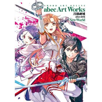 【電子書】Sword Art Online刀劍神域 abec畫集 New World 【電子書】Sword Art Online刀劍神域 abec畫集 New World