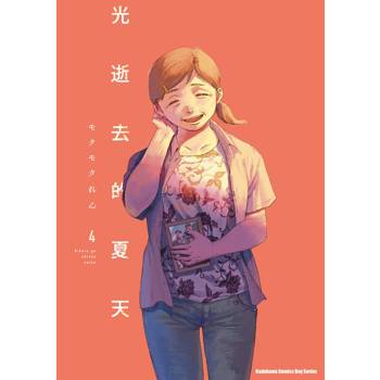 光逝去的夏天(４)