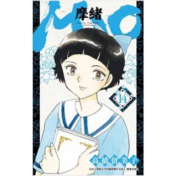 【電子書】MAO摩緒(14)