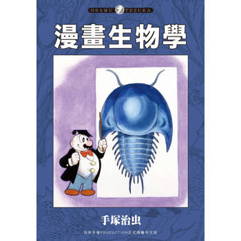 漫畫生物學(全)
