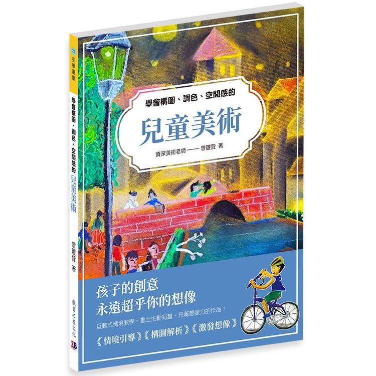 學會構圖、調色、空間感的兒童美術【金石堂、博客來熱銷】