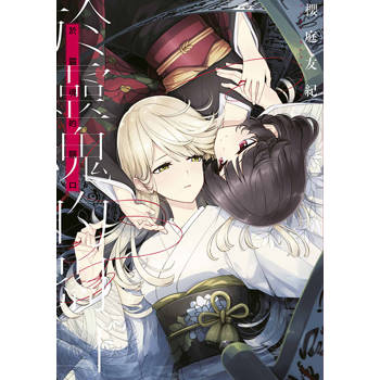 【電子書】於靈魂的關口(全)