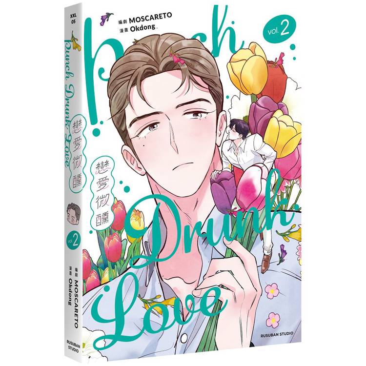 PUNCH DRUNK LOVE 戀愛微醺02【金石堂、博客來熱銷】