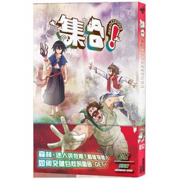 【電子書】集合!RENDEZVOUS(12):霧之森 【電子書】集合!RENDEZVOUS(12):霧之森