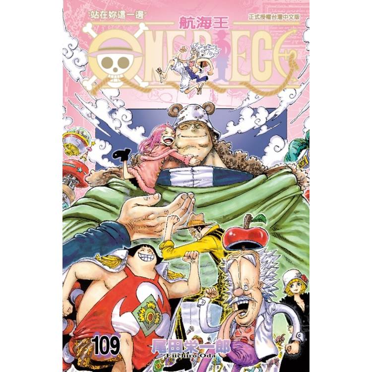 ONE PIECE航海王 109【金石堂、博客來熱銷】