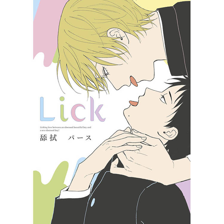 Lick 舔拭(全)【金石堂、博客來熱銷】