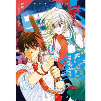 六靈 -天成市輪迴區公所第六感部助靈課活動記- 02