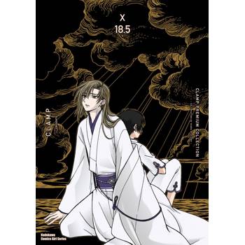 【電子書】CLAMP PREMIUM COLLECTION X（18.5）