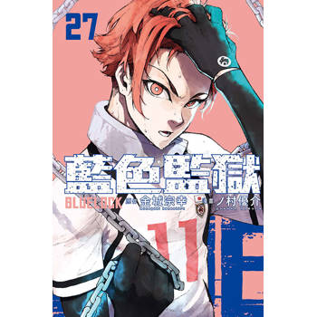 BLUE LOCK 藍色監獄 27