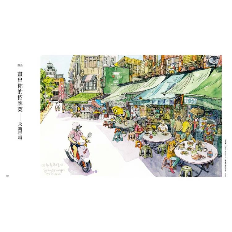 手繪街景實驗室:如何畫,才能讓畫面更有戲?主題、構圖、線稿、上色、特色人物、趣味點全解析 手繪街景實驗室:如何畫,才能讓畫面更有戲?主題、構圖、線稿、上色、特色人物、趣味點全解析