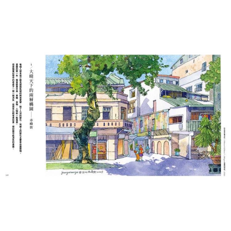手繪街景實驗室:如何畫,才能讓畫面更有戲?主題、構圖、線稿、上色、特色人物、趣味點全解析 手繪街景實驗室:如何畫,才能讓畫面更有戲?主題、構圖、線稿、上色、特色人物、趣味點全解析