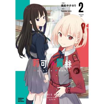 Lycoris Recoil 莉可麗絲(2) Lycoris Recoil 莉可麗絲(2)