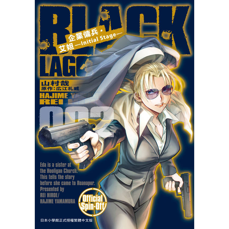 【電子書】企業傭兵・艾妲 —Initial Stage—(2) 【電子書】企業傭兵・艾妲 —Initial Stage—(2)