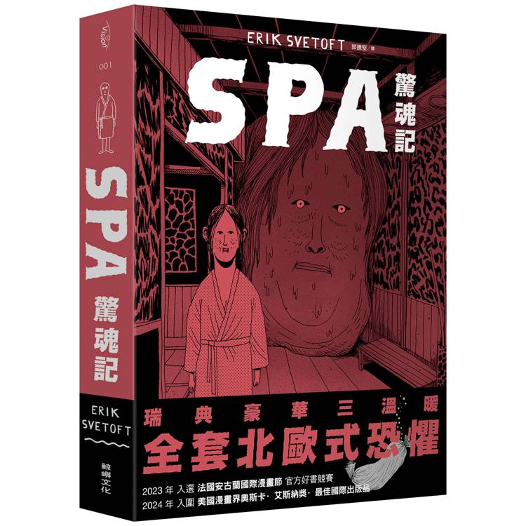 SPA驚魂記【金石堂、博客來熱銷】