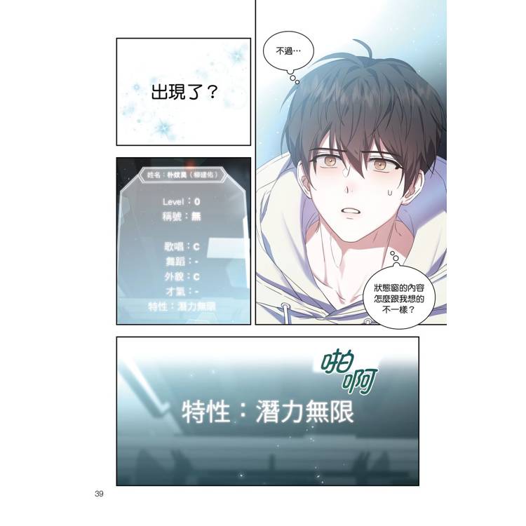 患上不出道就會死的病(1) 患上不出道就會死的病(1)