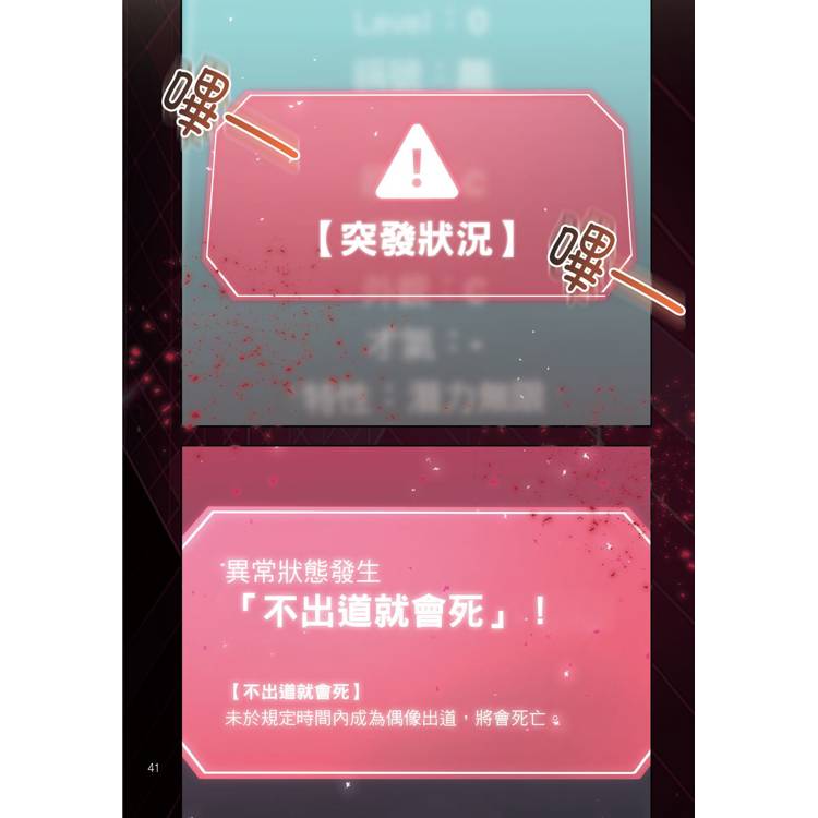 患上不出道就會死的病(1) 患上不出道就會死的病(1)