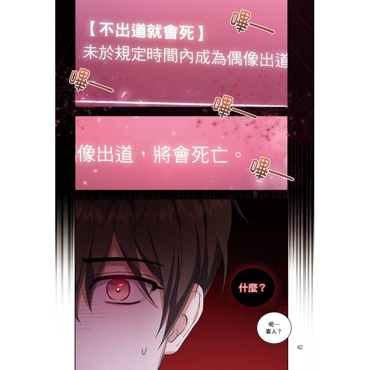 患上不出道就會死的病(1) 患上不出道就會死的病(1)