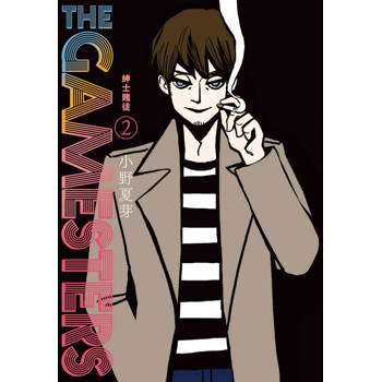 THE GAMESTERS 紳士賭徒(２)