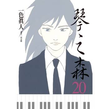 琴之森 20.