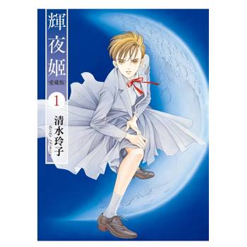 輝夜姬 愛藏版 (首刷限定版) 01 輝夜姬 愛藏版 (首刷限定版) 01